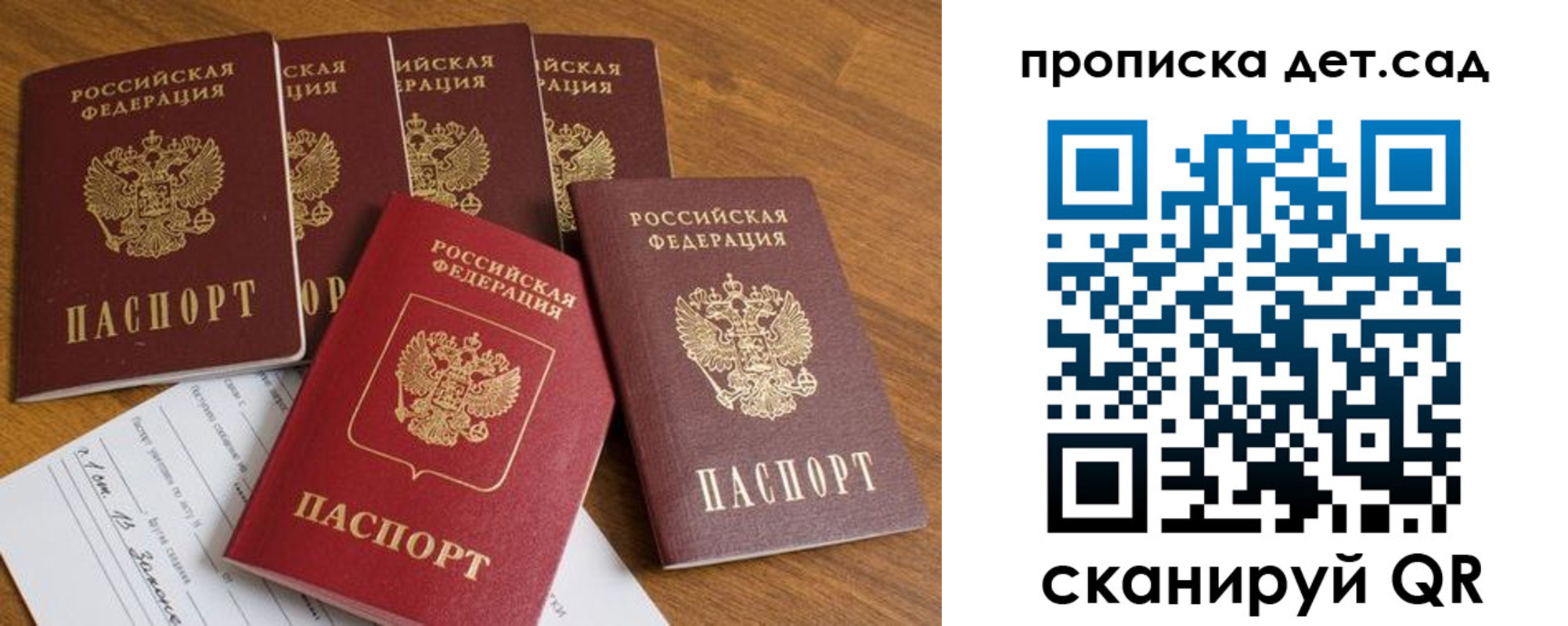 регистрация для дет. сада в Заинске