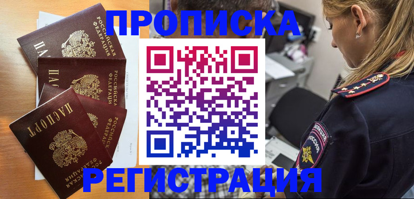 прописка штамп в Заинске